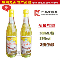 马鬃蛇酒500ml 中华老字号梧州龙山酒厂出品 2瓶包邮！识货的来买