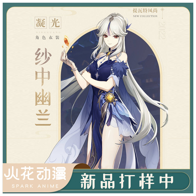二月境原神凝光cos纱中幽兰刻晴新皮肤原神礼服cosplay服装