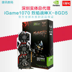 七彩虹 IGame1070 烈焰战神U-8G 非公版游戏显卡包邮