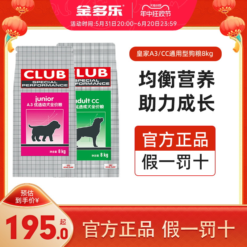 皇家狗粮A3/CC官方正品通用型犬