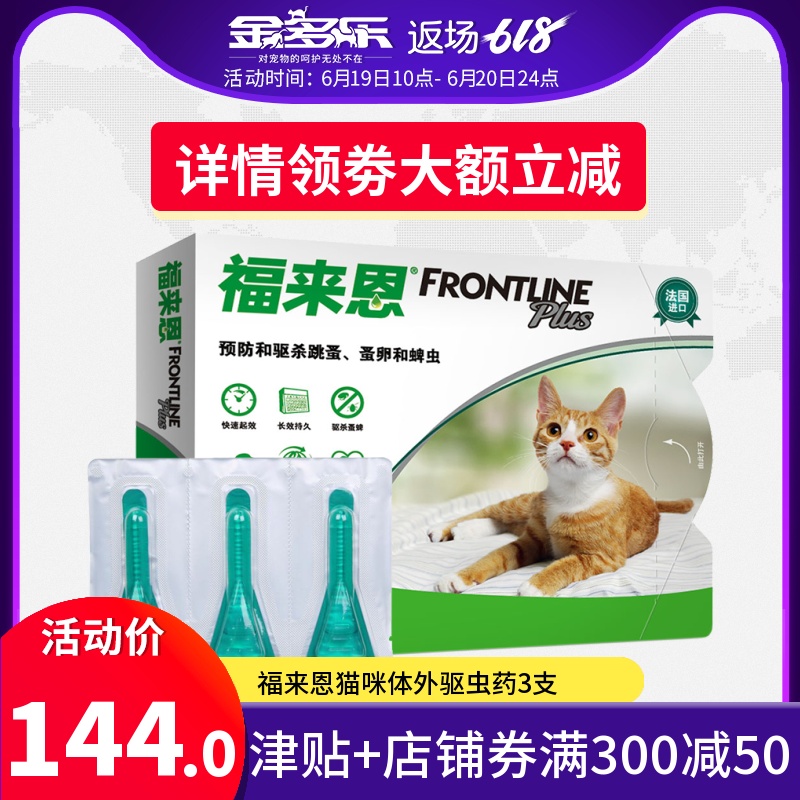 福来恩滴剂猫咪体外驱虫幼猫打虫药福莱恩除跳蚤蜱虫虱子驱虫药猫