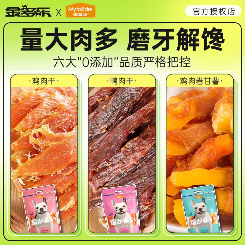 麦富迪狗狗零食磨牙棒鸡肉干鸭肉干小