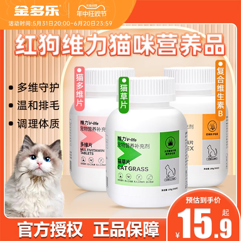 红狗猫咪维生素猫草片宠物猫狗狗钙片