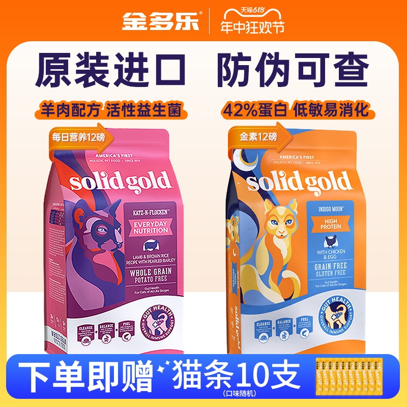 素力高猫粮Solid Gold原装