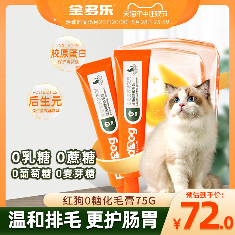 红狗化毛膏猫咪专用0糖宠物猫益生菌