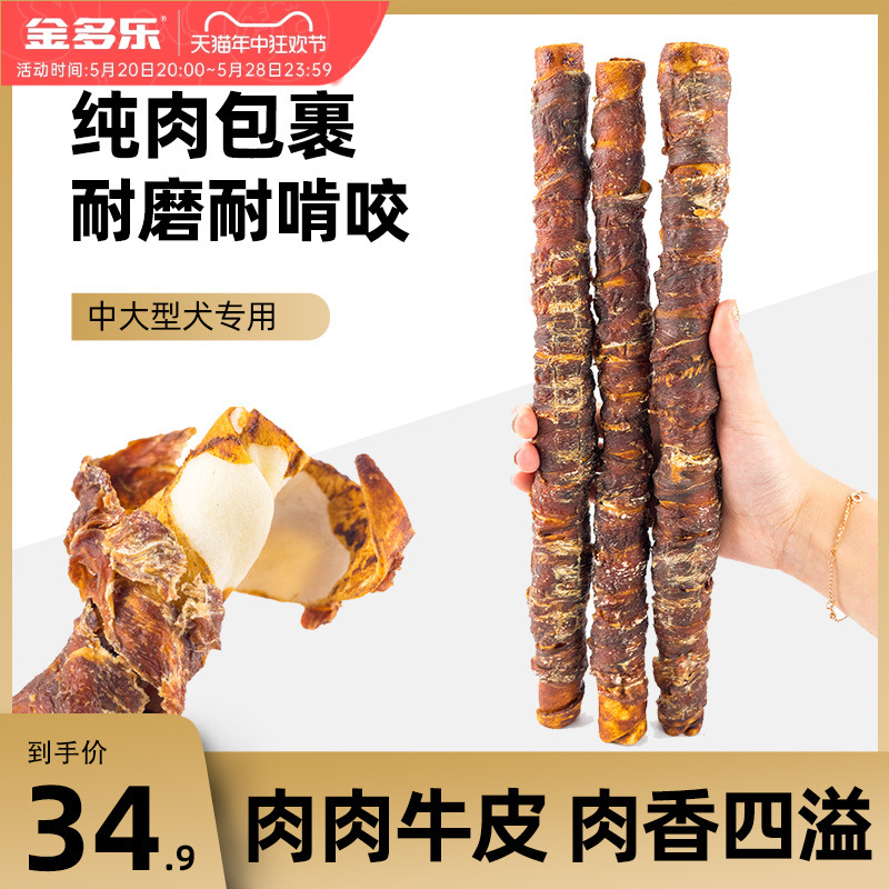 狗零食狗狗磨牙棒耐咬大肉骨棒宠物零