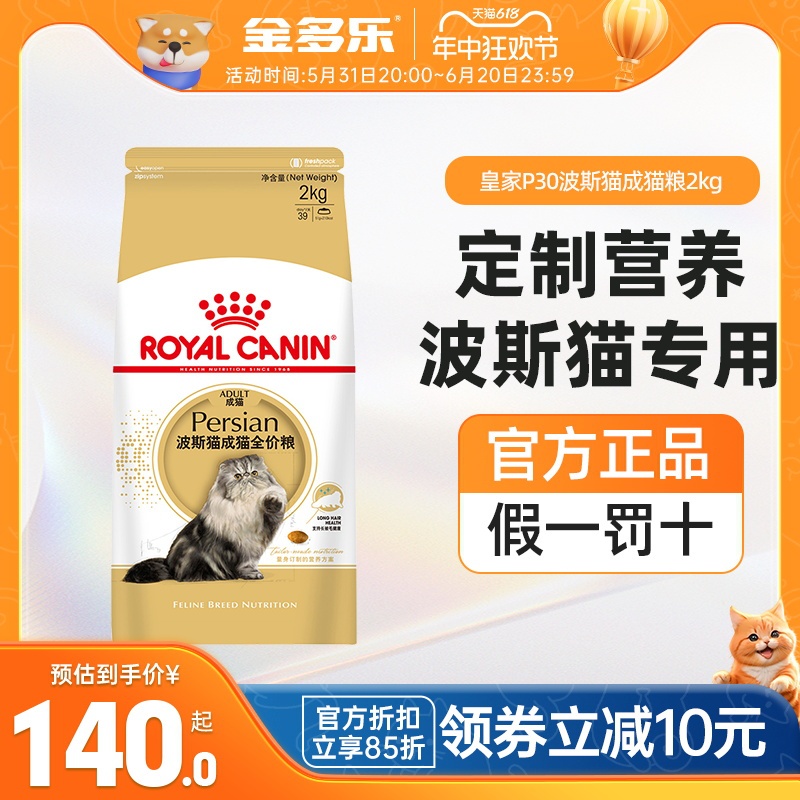 法国皇家波斯猫专用猫粮P30成猫猫