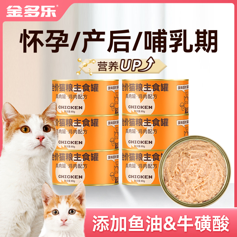 猫罐头主食罐猫妈妈怀孕猫咪哺乳期母