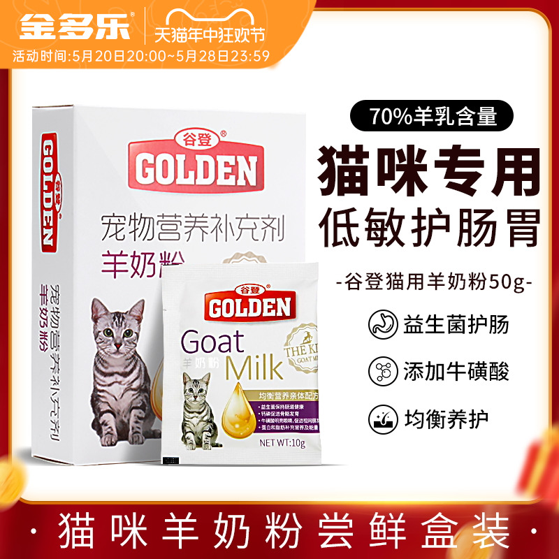 谷登羊奶粉猫咪专用猫奶粉孕乳母猫幼