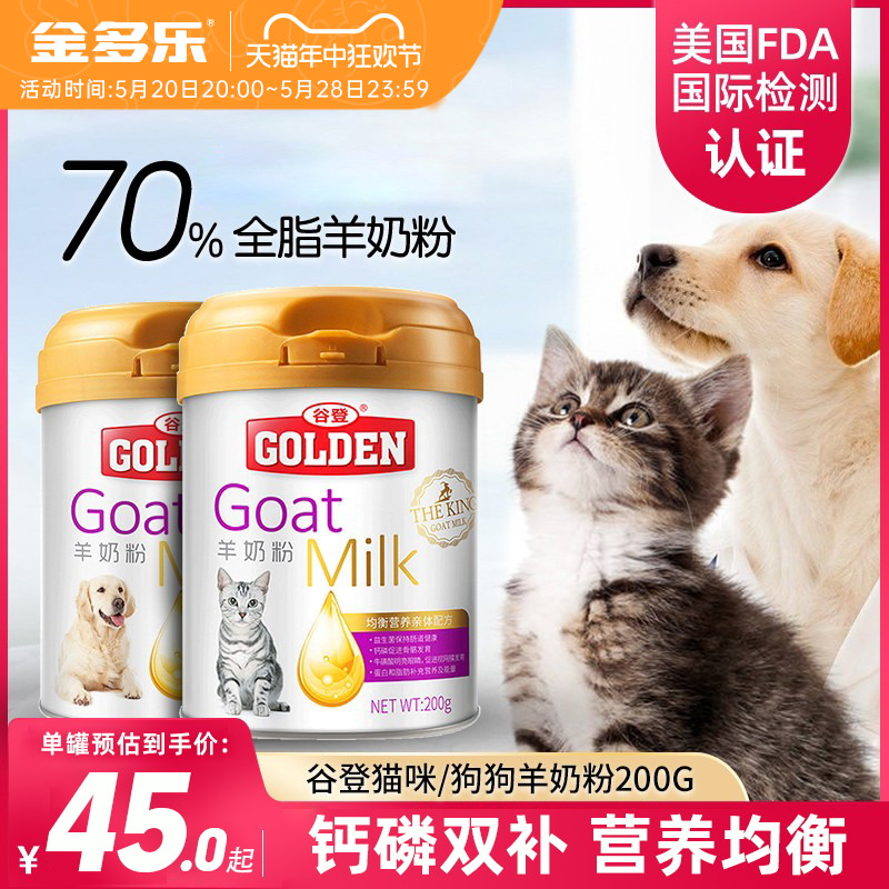 谷登羊奶粉猫奶粉狗狗猫咪幼犬幼猫专