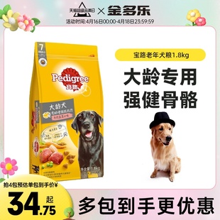 宝路老年犬专用狗粮高龄犬大龄犬中大通用型钙力健旗舰店官方正品