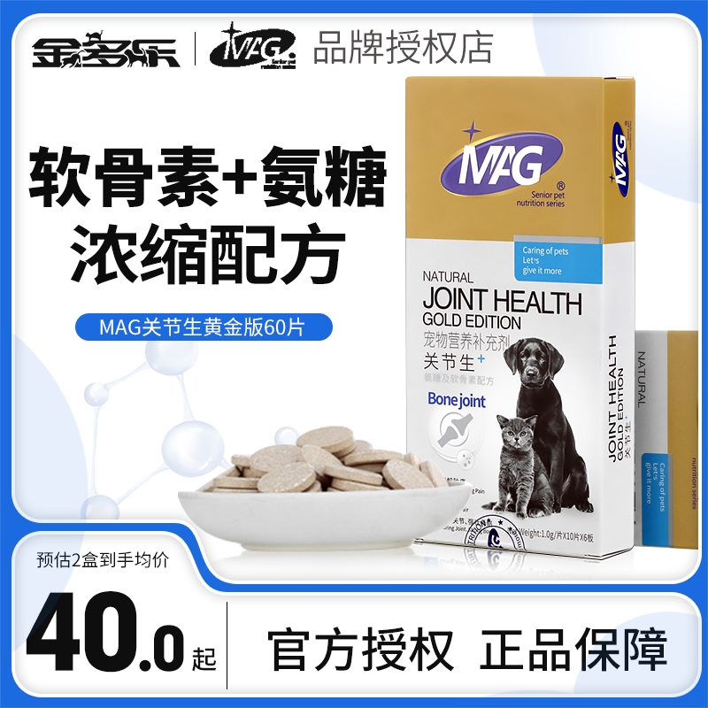 MAG关节生鲨鱼软骨素猫咪狗狗折耳