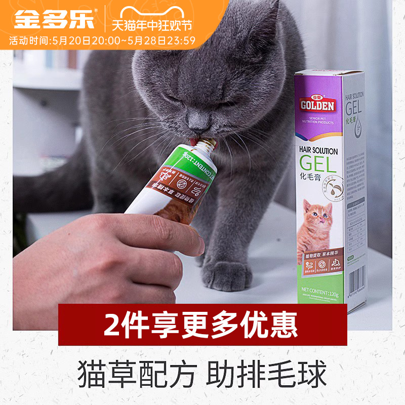 谷登猫咪化毛膏猫咪吐毛膏宠物成猫小