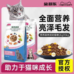 麦富迪猫粮营养森林系列成幼猫粮全价20斤实惠装官方正品山东猫粮