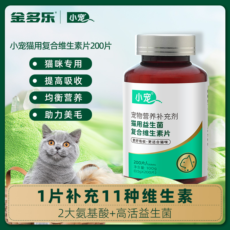 小宠维生素猫咪专用营养补充猫咪吃的复合维生素b猫咪美毛猫多维