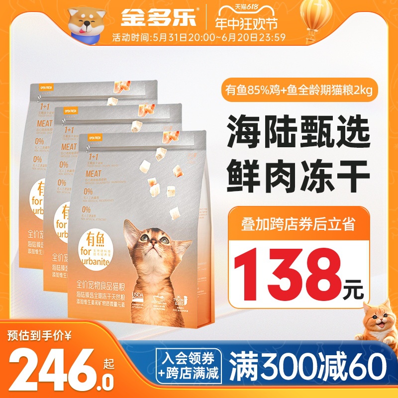 有鱼猫粮6kg海陆甄选冻干无谷物成猫幼猫粮全价全阶段主粮旗舰店