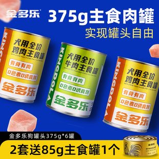 狗狗零食狗罐头营养湿粮拌饭主食罐金毛牛肉375g泰迪宠物零食官方