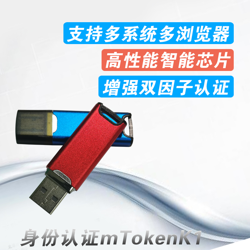 身份认证令牌 m -Token UKEY 加密狗