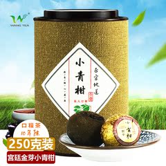 现货 小青柑 宫廷橘普桔普茶柑普 新会陈皮普洱茶 8年陈 罐装250g