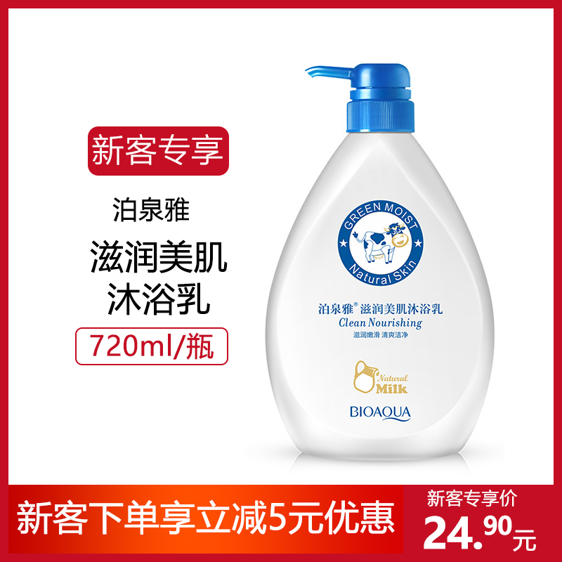 BIOAQUA 精油香氛沐浴乳补水保湿留香持久身体家庭清洁用品一洗白在类目 美容护肤/美体/精油, 身体护理(新), 沐浴露中 - 来自Buy2taobao.com提供专业的淘宝代购服务