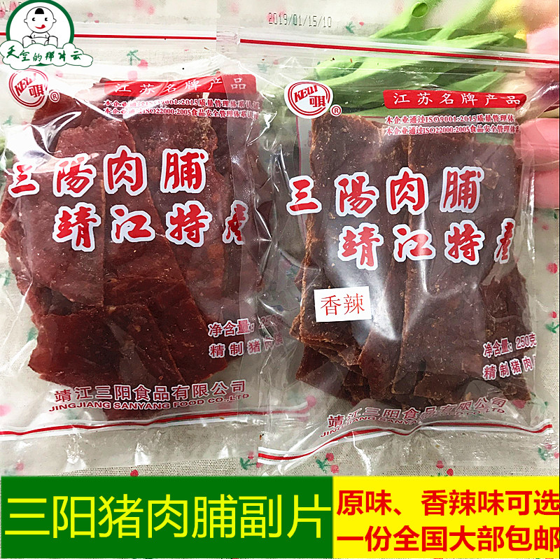 靖江特产正宗三阳猪肉脯肉干250g