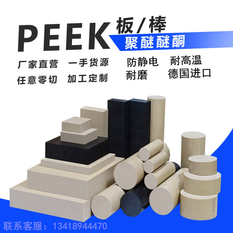 耐高温黑色peek板