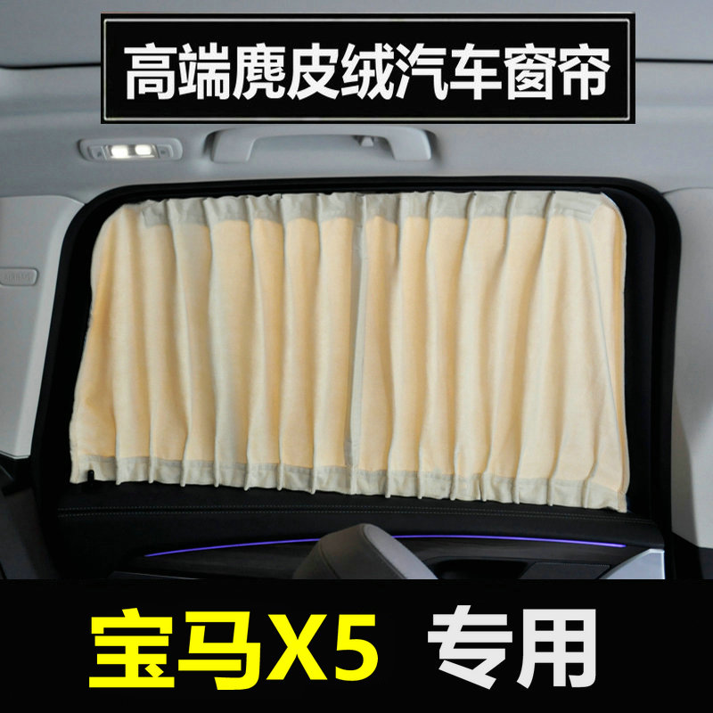 专用于宝马X5X6X7汽车遮阳窗帘车载车内车用隐私防晒车窗遮光隔热