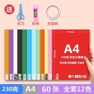 久印 a4彩色卡纸A4白卡纸250g厚卡纸黑卡纸红卡黄卡绿卡纸色卡纸手工卡纸硬卡纸绘画纸卡纸画画230G牛皮卡纸