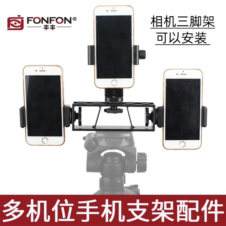 三机位直播手机架夹子支架三脚架头补光灯桌面落地户外三角架配件在类目 3C数码配件, 手机配件, 手机支架/手机座中 - 来自Buy2taobao.com提供专业的淘宝代购服务