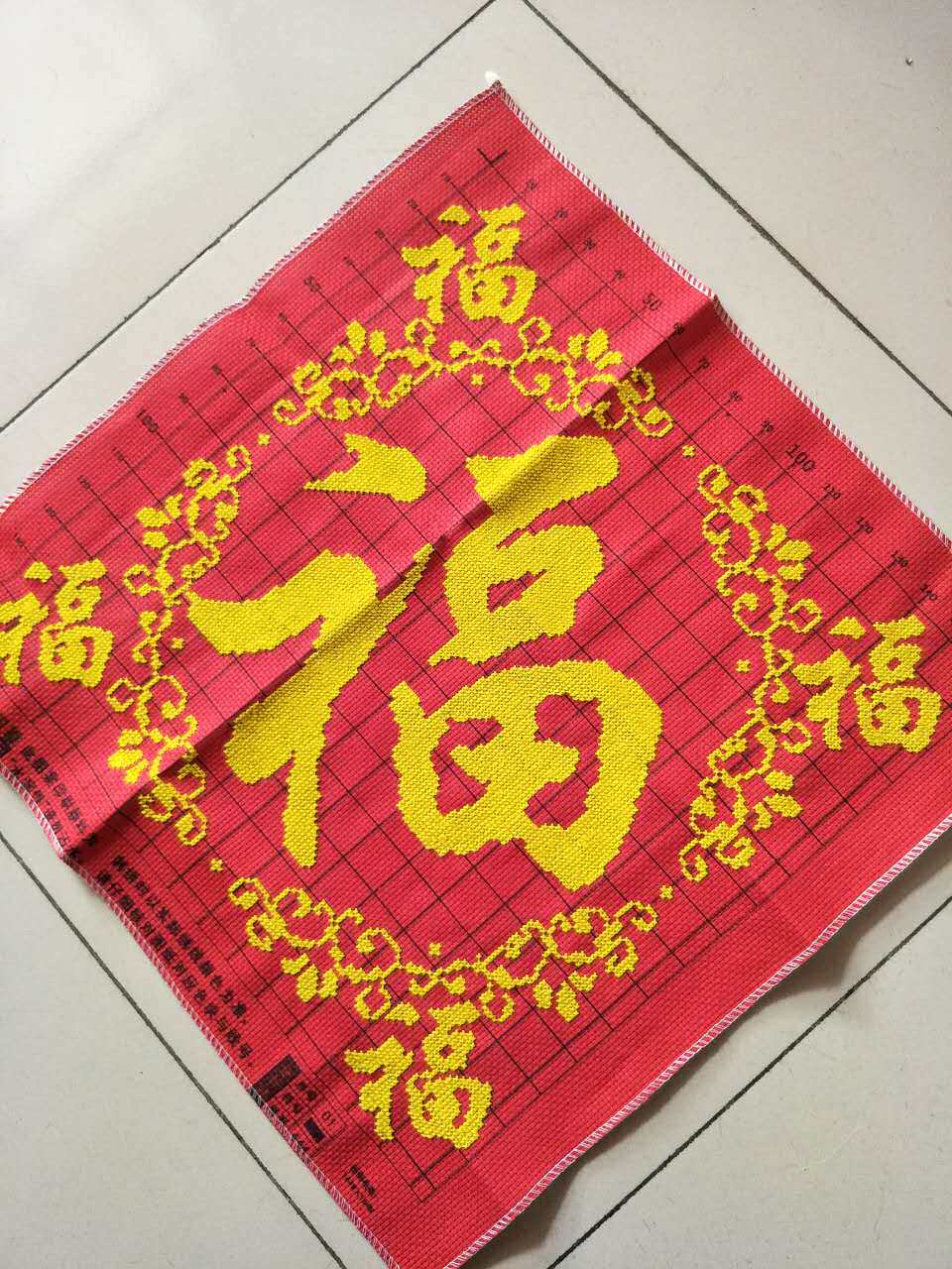 十字绣福字成品纯手工出售大额优惠券