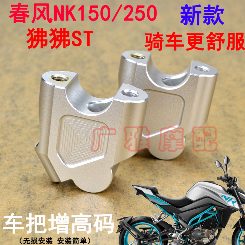 适用摩托车春风150NK 250N