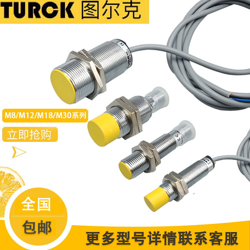 图尔克BI2/B10传感器NI4/NI8-M12/M18-AP6X接近开关NI15-M30-AN6X