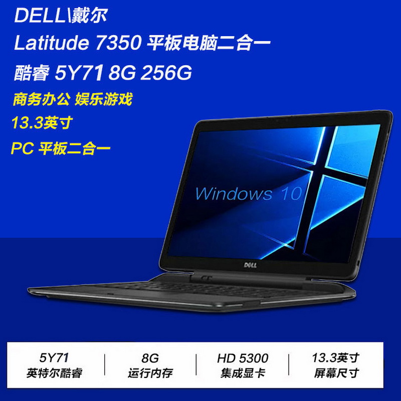 DELL/戴尔latitude 7350 13.3寸win10笔记本电脑PC平板电脑二合一