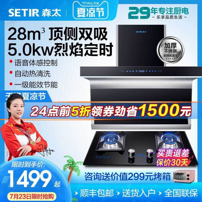 森太b881套餐7字型抽油烟机灶具套装燃气灶 大吸力厨房顶侧双吸