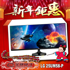 专卖店 LG 25UM58-P 25英寸2K高清分辨率21:9超宽IPS完美屏显示器