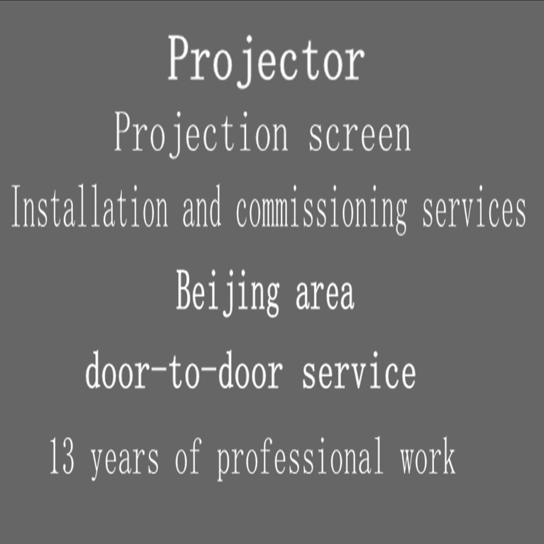 Projector installation and debugging投影仪幕布安装调试服务