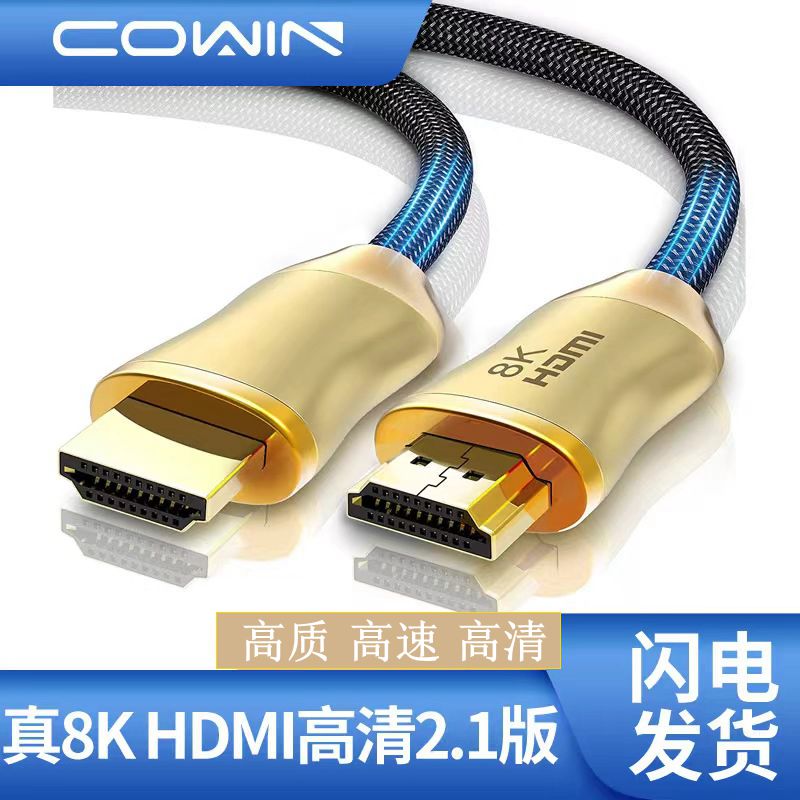 COWINLINK hdmi2.1高清线8K电脑显示器连接线转换器外接电视投影