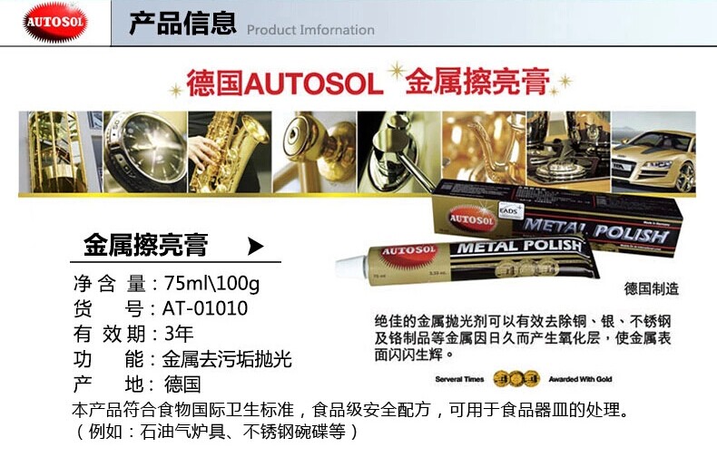 德国AUTOSOL金属擦亮膏划痕修复不锈钢去锈膏多功能抛光蜡省铜膏在类目 汽车/用品/配件/改装, 汽车美容/保养/维修, 汽车美容漆/膜/蜡工具, 车蜡中 - 来自Buy2taobao.com提供专业的淘宝代购服务