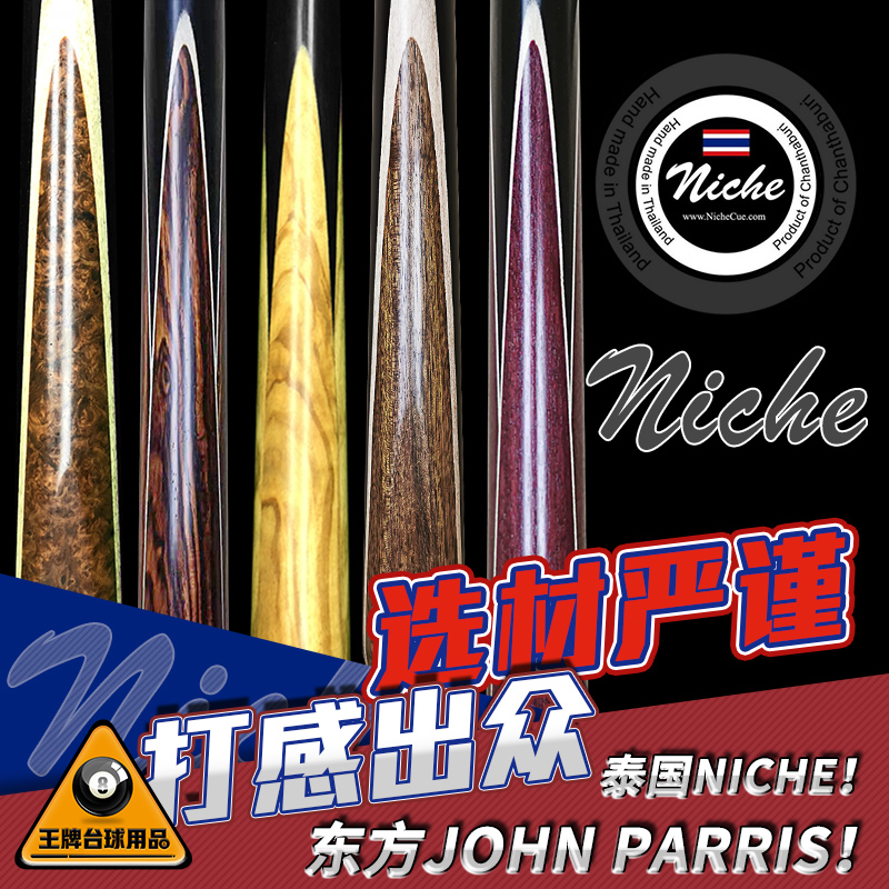 泰国Niche Ultimate限量版球杆进口白蜡木斯诺克黑八台球杆小头杆在类目 运动/瑜伽/健身/球迷用品, 台球, 台球杆中 - 来自Buy2taobao.com提供专业的淘宝代购服务