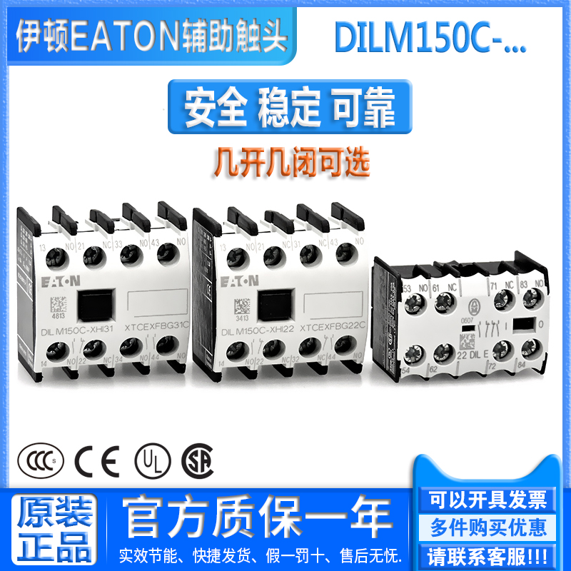 原装伊顿穆勒EATON辅助触头触点DILM150C-XHI 11 22 31 40 22DILE