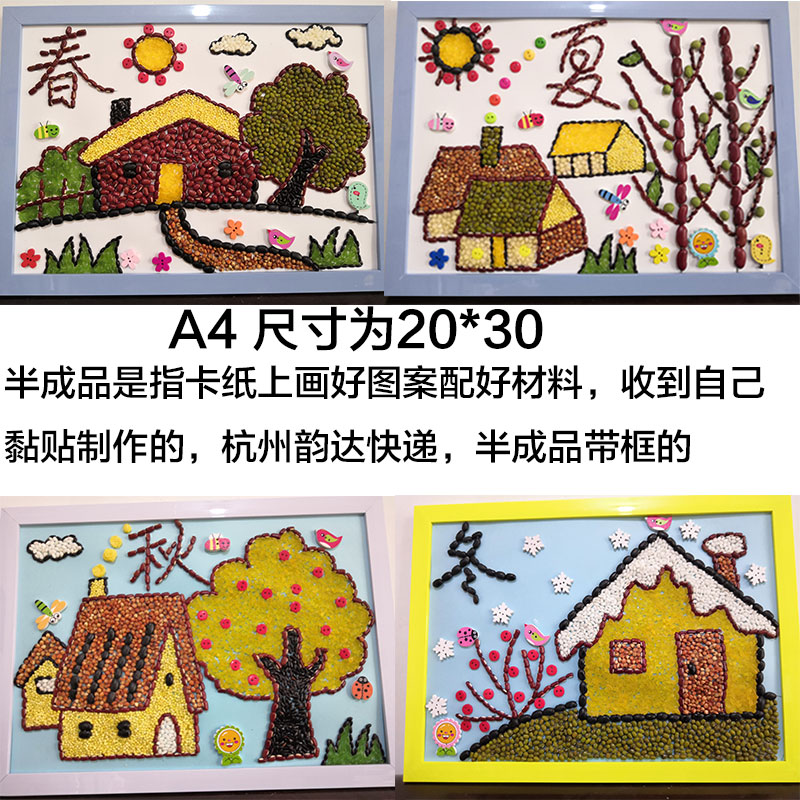 春夏秋冬五谷杂粮画 益智儿童手工拼图画 种子贴画diy材料包