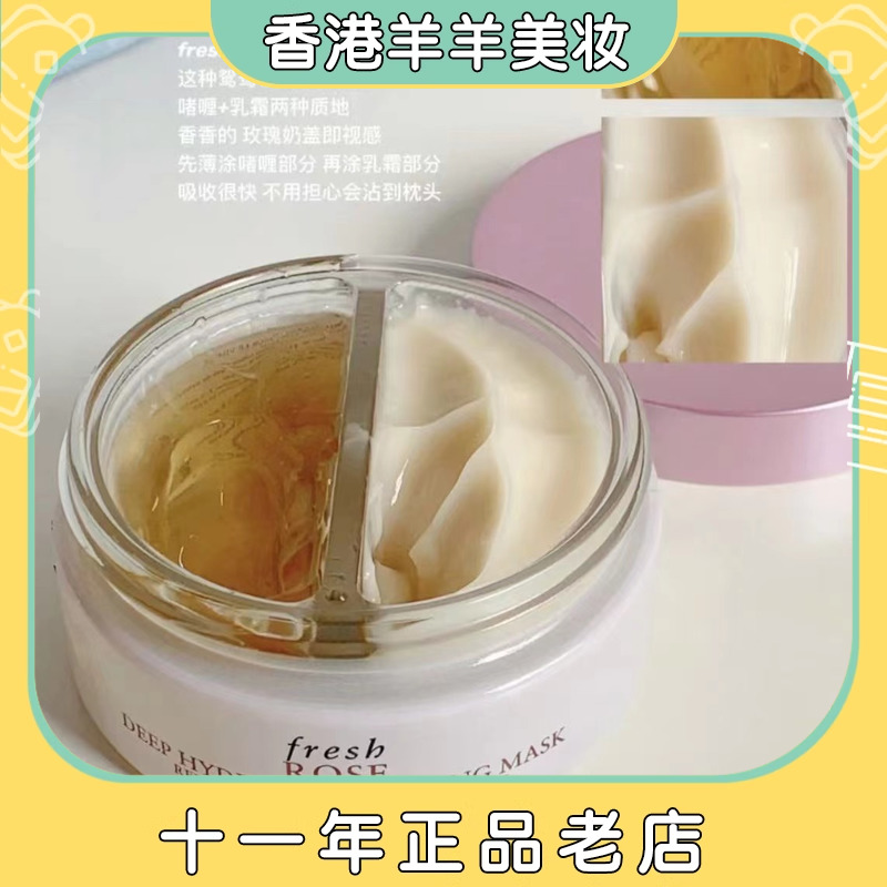 【现货速发】Fresh馥蕾诗玫瑰双效睡眠面膜鸳鸯70ml 到25.10