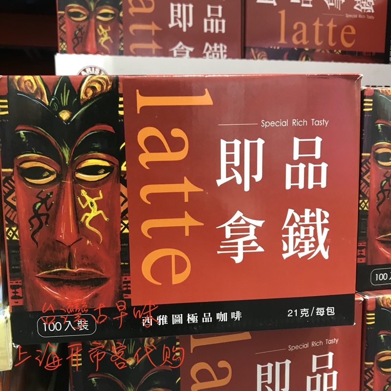 上海Costco西雅图即品拿铁咖啡贝瑞斯塔三合一二合一21g100包盒装在类目 咖啡/麦片/冲饮, 速溶咖啡/咖啡豆/粉, 速溶咖啡中 - 来自Buy2taobao.com提供专业的淘宝代购服务
