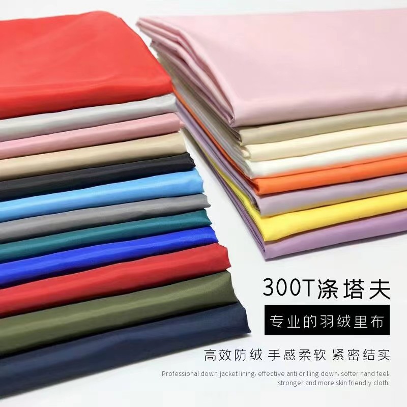 促销羽绒服面料 300T涤塔夫服装里子口袋包边袖里布 全涤化纤布料