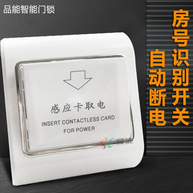 识别房号开关识别时间自动断电开关软件配套取电开关超级省电节电在类目 电子/电工, 开关, 插卡取电开关中 - 来自Buy2taobao.com提供专业的淘宝代购服务