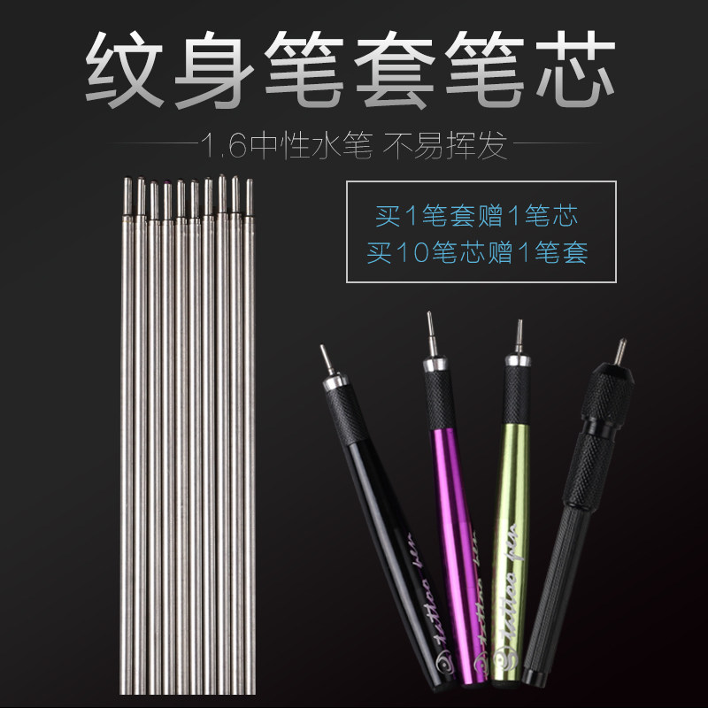 纹身设计笔笔套纹身笔笔芯纹身画图构图皮肤记号笔中艺纹身器材