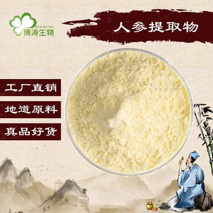 人参提取物  人参皂甙80% 人参精华粉   水溶免煎粉