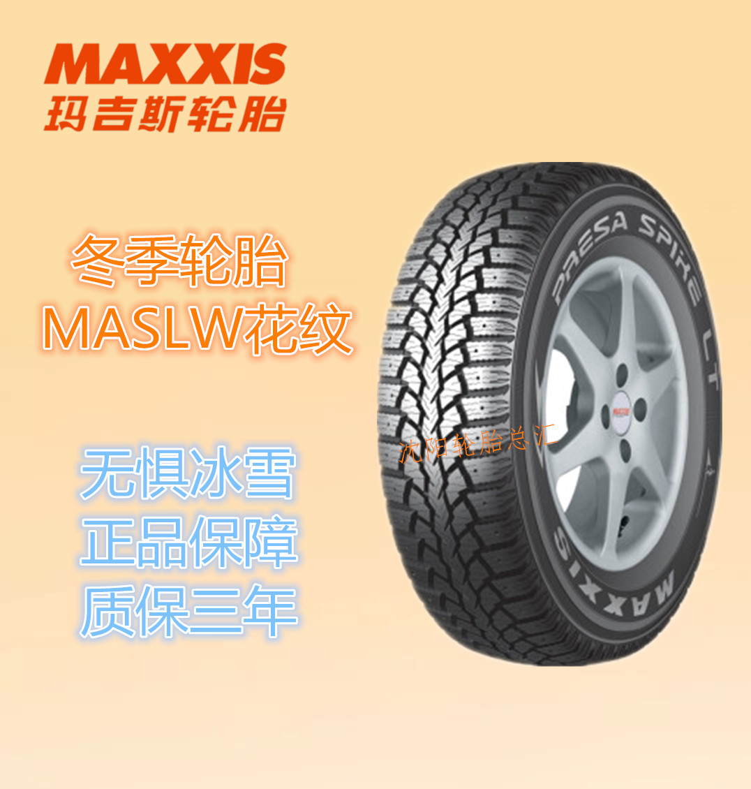 玛吉斯冬季雪地防滑胎载重胎215/65R16C 8PR 适配江铃福特全顺