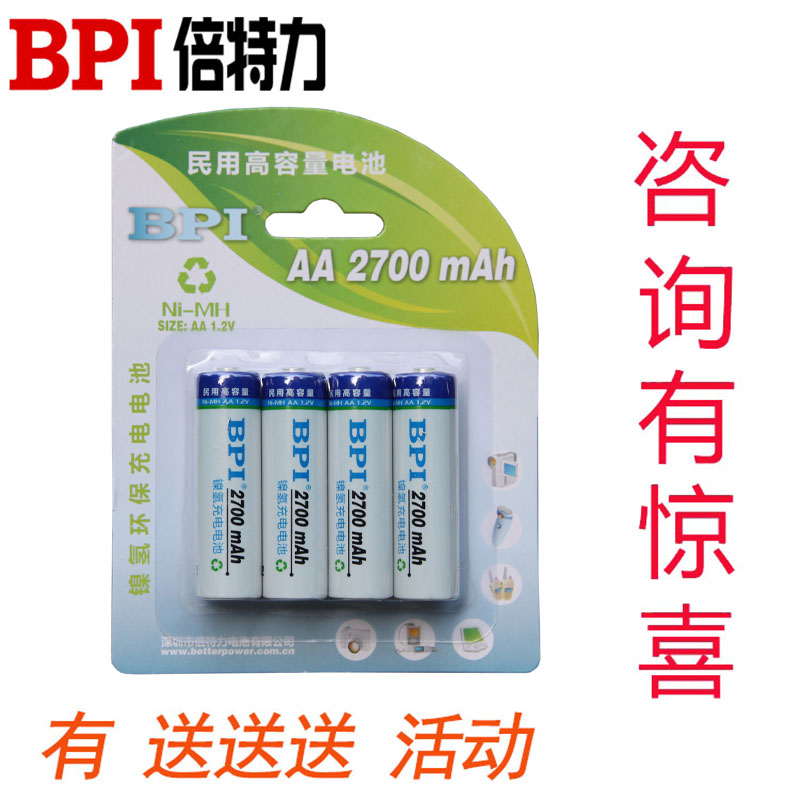 全新倍特力5号低自充电电池卡装2700毫安低自放BPI正品包邮