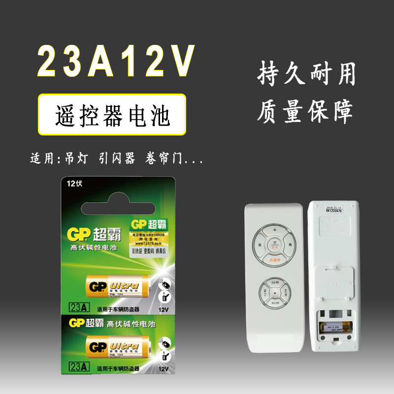 2粒 OPPLE隐形扇风扇吊灯摇控器电池 12v23a车库遥控器电池上海发